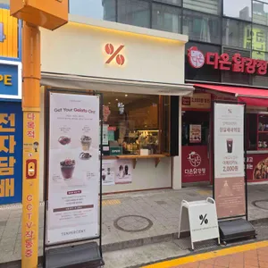 텐퍼센트커피 리뷰 사진