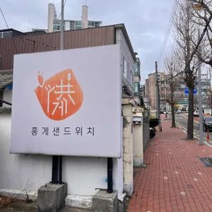 751샌드위치 리뷰 사진