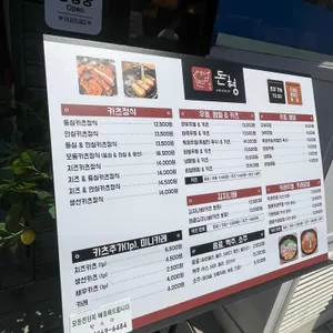 돈까스튀기는형 리뷰 사진