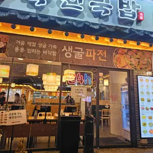 육전국밥 사진 1
