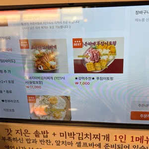 초부리김치찌개 리뷰 사진