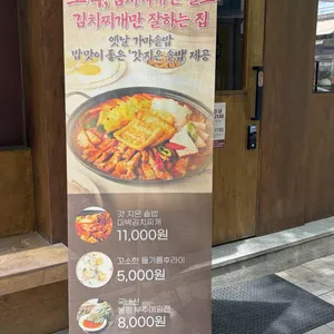 초부리김치찌개 리뷰 사진
