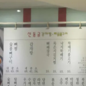 신동궁 감자탕 리뷰 사진