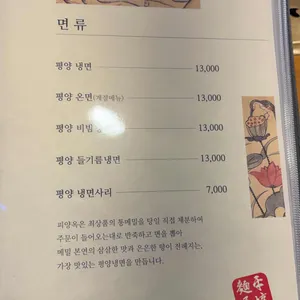 피양옥 리뷰 사진