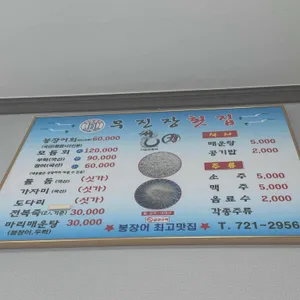 무진장 횟집 리뷰 사진