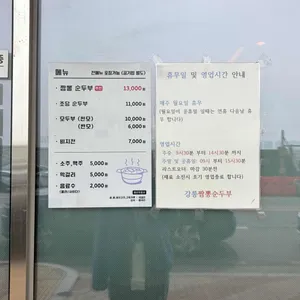 강릉짬뽕순두부 리뷰 사진