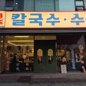 제주곤이칼국수 사진