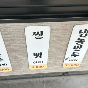 탱탱만두 리뷰 사진