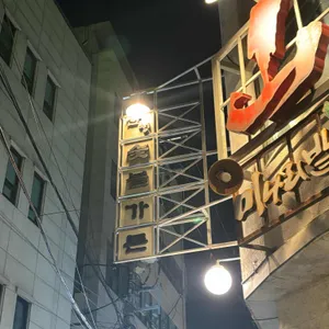 산청숯불가든 대표 사진