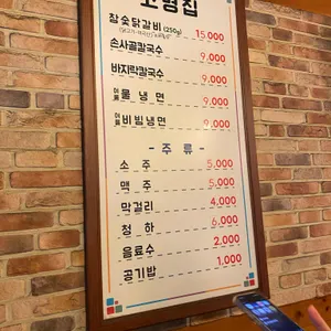 고명집 리뷰 사진