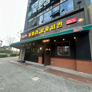 훌랄라참숯치킨 사진 2