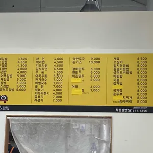 착한김밥 리뷰 사진