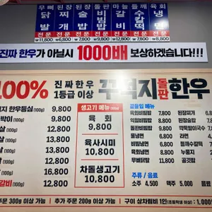 꾸석지돌판한우 리뷰 사진