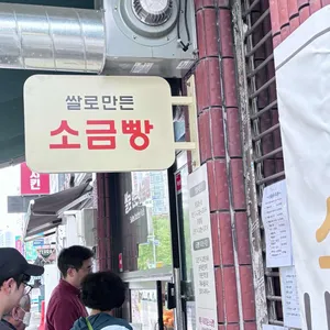 광덕떡방앗간 대표 사진