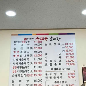 천마산순대국 리뷰 사진