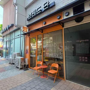 브레드단 사진