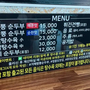 거해짬뽕순두부 리뷰 사진