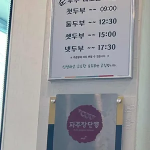 거해짬뽕순두부 리뷰 사진