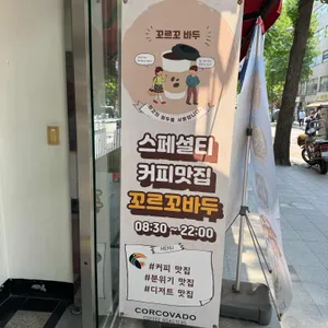 꼬르꼬바두 리뷰 사진