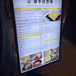 제주오전복 리뷰 사진