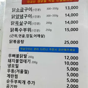 기찻길닭숯불구이 리뷰 사진