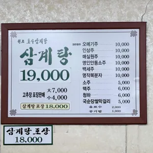 원조호수삼계탕 리뷰 사진