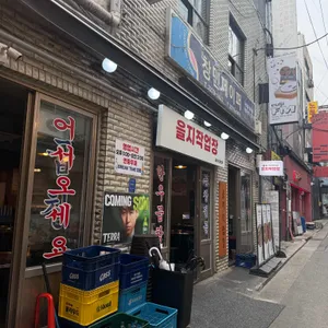 을지 작업장 리뷰 사진