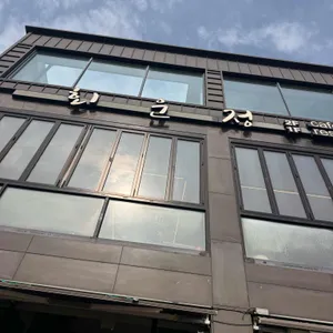 회운정 사진 1