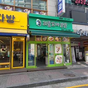 리틀꼬마김밥 사진 2