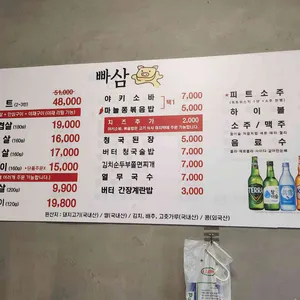 빠삼 리뷰 사진