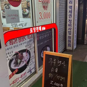 계경순대국 리뷰 사진