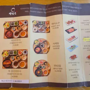 양산도 리뷰 사진