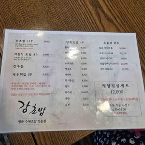 강초밥 리뷰 사진