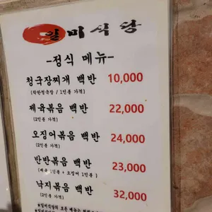 일미식당 리뷰 사진
