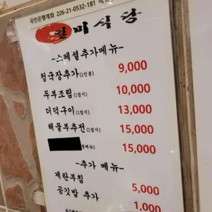 일미식당 리뷰 사진