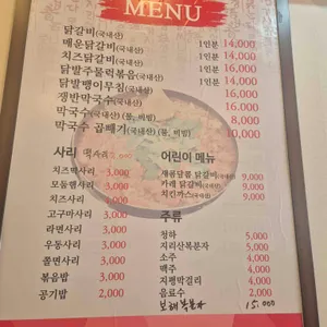 닭이봉춘천닭갈비 리뷰 사진