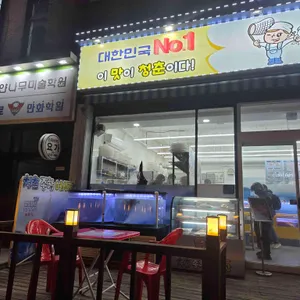 청춘종합어시장 리뷰 사진