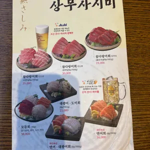 상무초밥 리뷰 사진