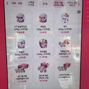 배스킨라빈스 리뷰 사진