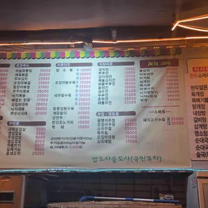 밥도사술도사 리뷰 사진