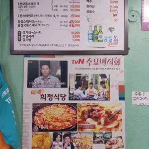 희정식당 리뷰 사진