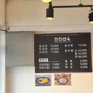 함흥냉면 진진면옥 리뷰 사진