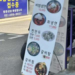 함흥냉면 진진면옥 리뷰 사진