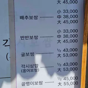 각시보쌈 리뷰 사진