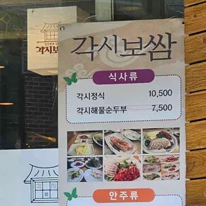 각시보쌈 리뷰 사진