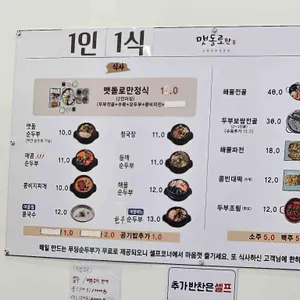 맷돌로만 리뷰 사진