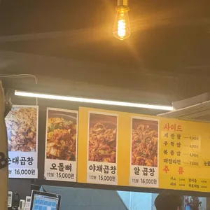 싹쓰리곱창 리뷰 사진