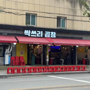 싹쓰리곱창 대표 사진