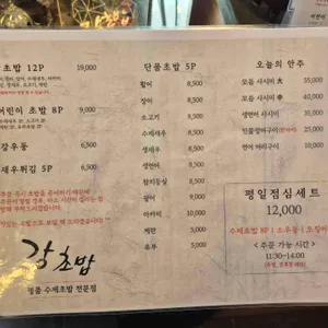 강초밥 리뷰 사진