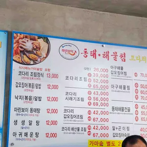 마린보이 동태해물찜 리뷰 사진